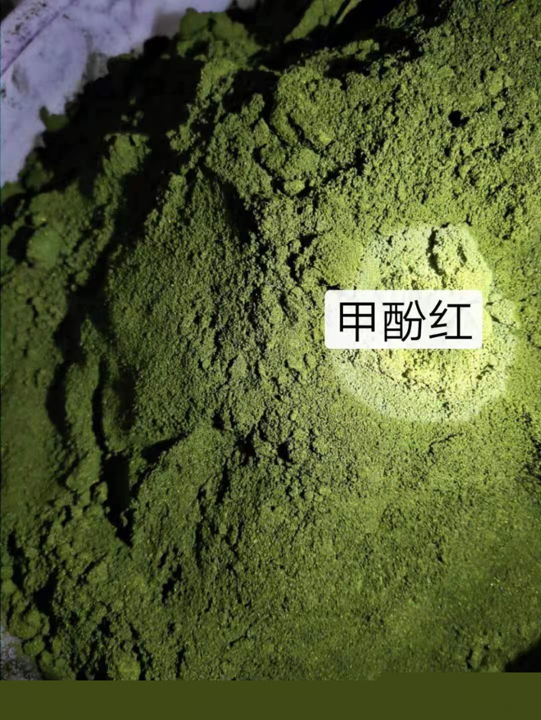 甲酚紅